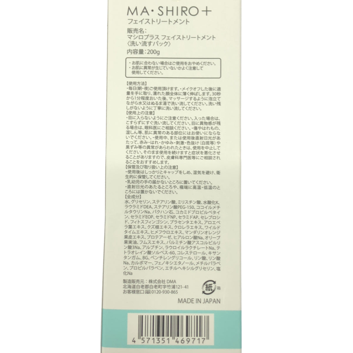 Z000 マシロプラスフェイストリートメント 洗い流すパック 200g　ラスト1点！