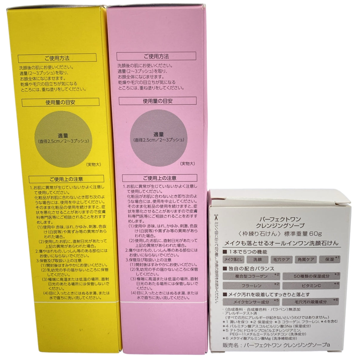 Z000 パーフェクトワンフォーカス スムースウォータリージェル 90g & ピュア 90g & パーフェクトワン クレンジングソープ 60g 3個セット　ラスト1点！