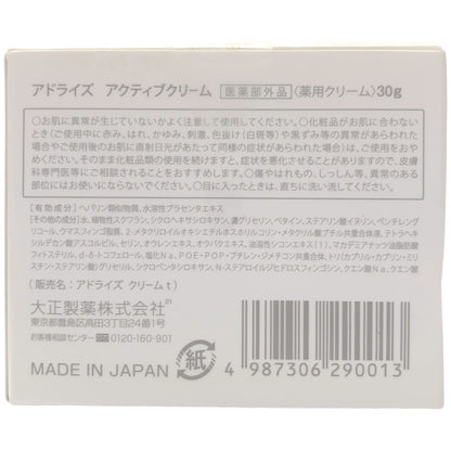 Z000 アドライズ アクティブクリーム 30g　ラスト1点！