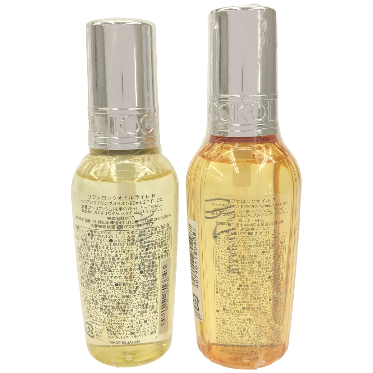 Z000 リファ ロックオイル R 100mL & ロックオイルライト R 80mL 2個セット