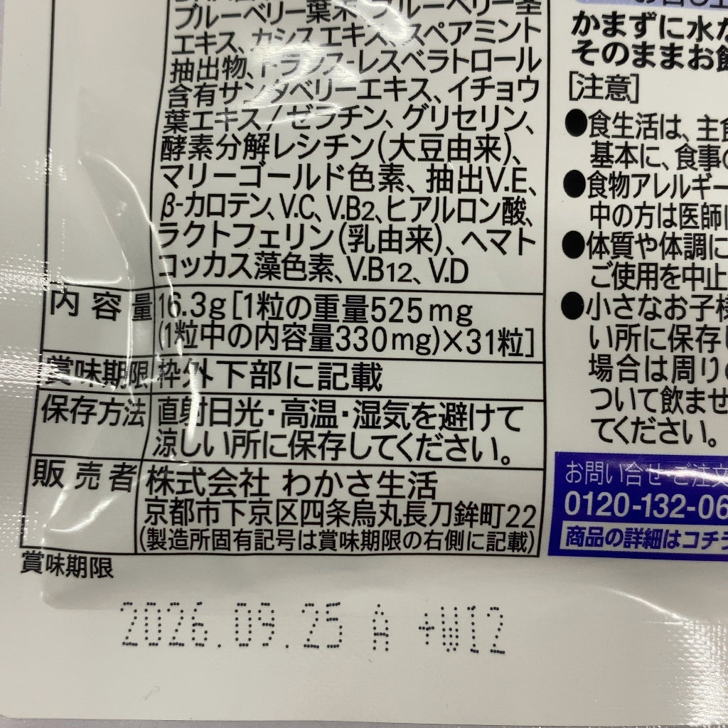CX02 K わかさ生活 ブルーベリーアイ 31粒入り 1ヵ月分 2個セット●賞味期限：2026/09/25～