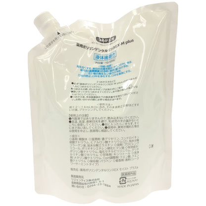 Z000 薬用ポリリンデンタルリンス　EX-M Plus 1000ml　ラスト1点！