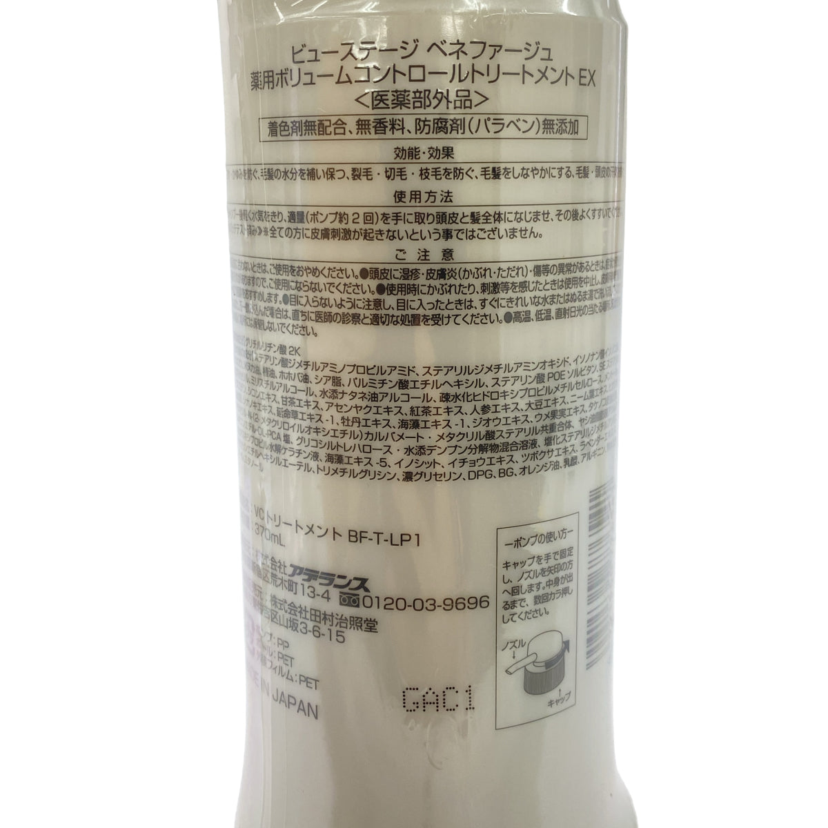 Z000 ビューステージ ベネファージュ 薬用ボリュームコントロールトリートメント EX 370mL 計3本セット　ラスト1点！