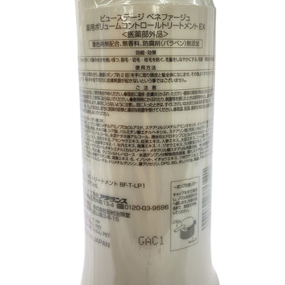 Z000 ビューステージ ベネファージュ 薬用ボリュームコントロールトリートメント EX 370mL 計3本セット　ラスト1点！
