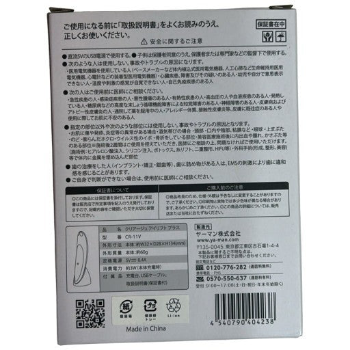 ヤーマン YA-MAN クリアージュ CREAGE アイリフトプラス CR-11V(バイオレット) 充電式【Z】