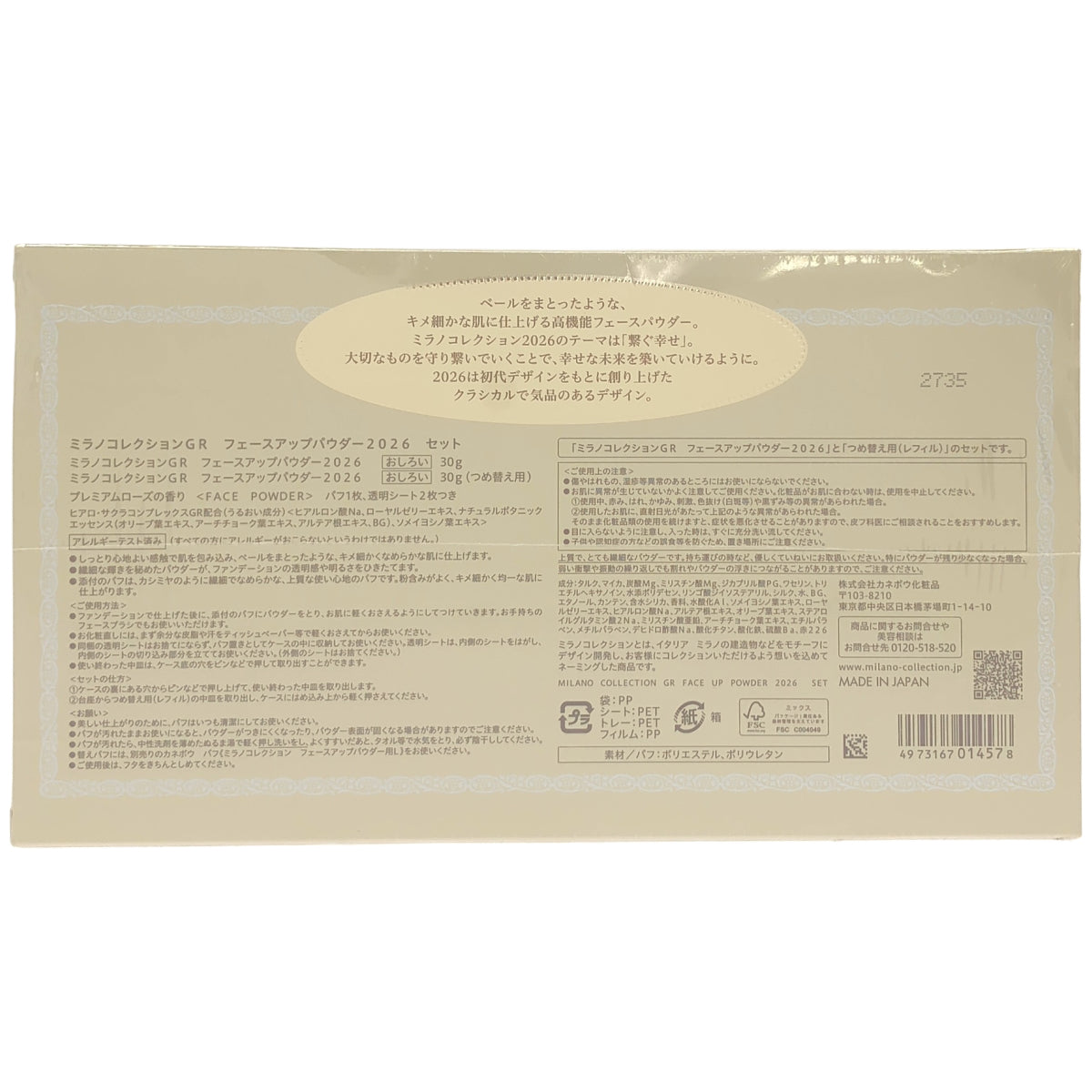 Z000 ミラノコレクション　フェイスパウダー KANEBO カネボウ GR フェースアップパウダー 30g+30g 新入荷02　ラスト1点！
