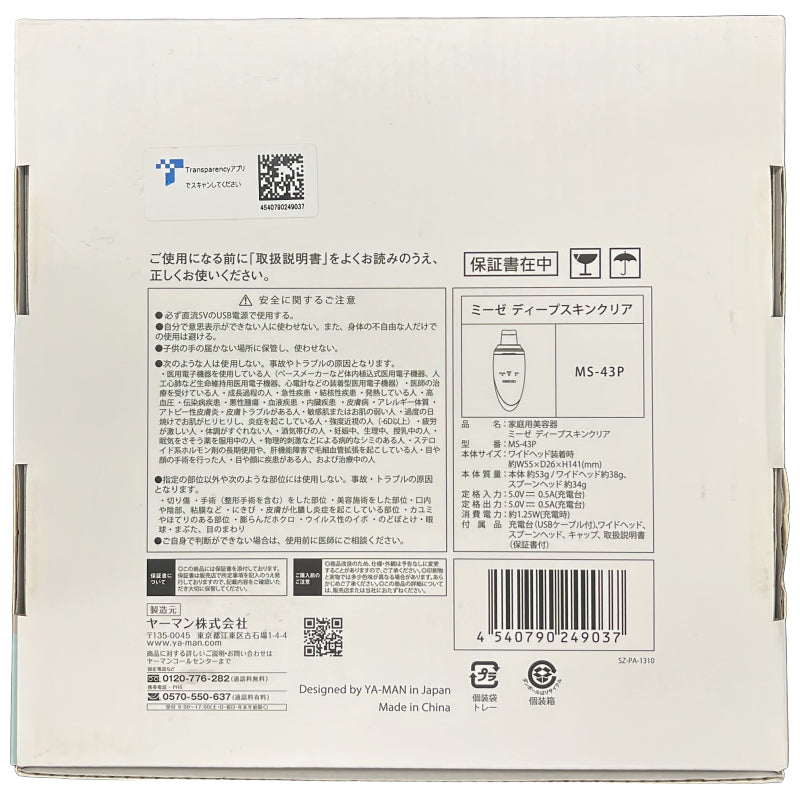C82A ヤーマン 超音波美顔器 ミーゼ mysé ディープスキンクリア ウォーターピーリング ピンク MS43P