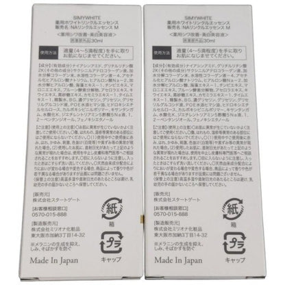 CF05 K ★スタートゲート SIMYWHITE シミーホワイト 薬用ホワイトリンクルエッセンス 薬用シワ改善・美白美容液 30ml 2個セット【E上】