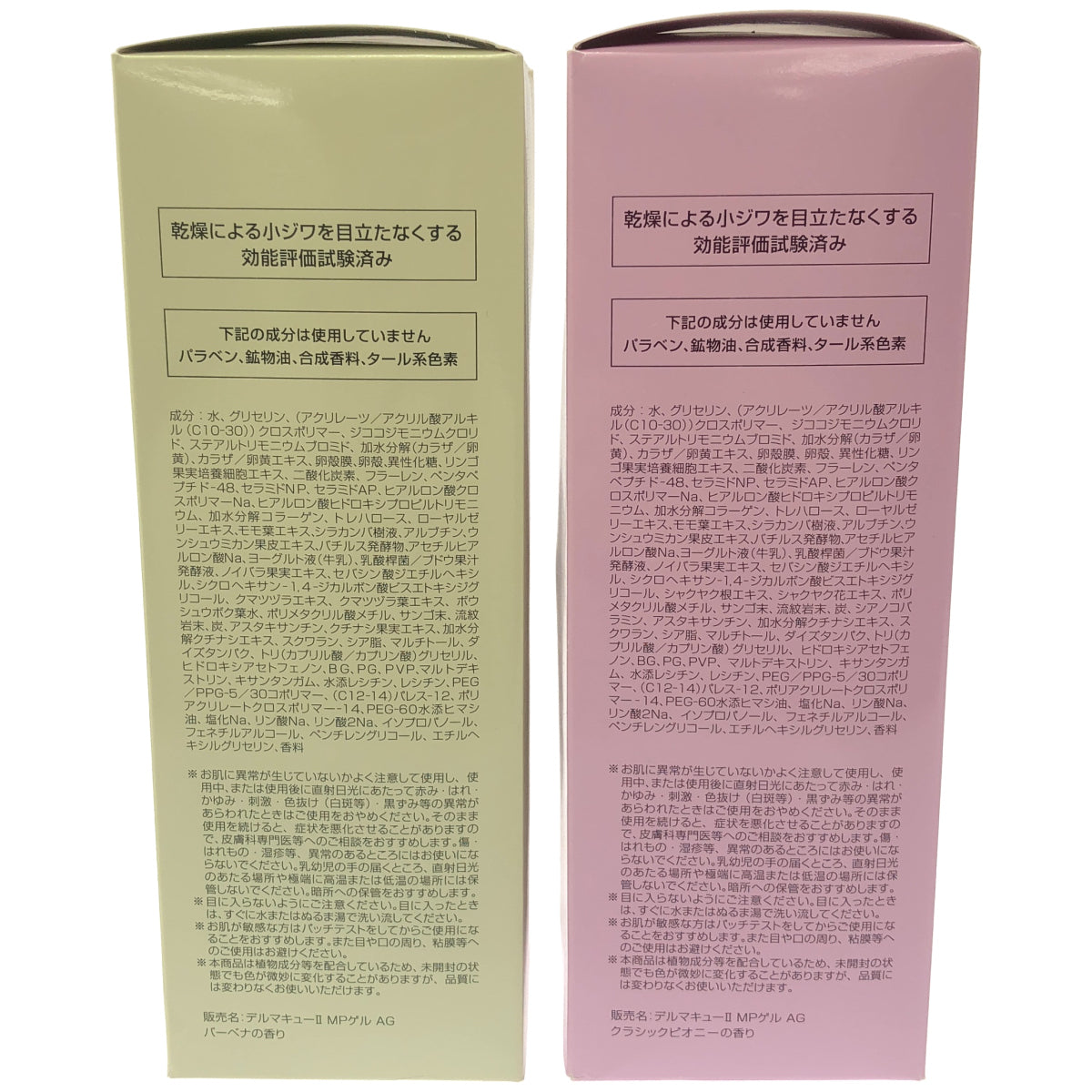 Z000 デルマキュー2 マイルドピーリングゲル AG バーベナの香り 250g & クラシックピオニーの香り 250g 計2本セット　ラスト1点！