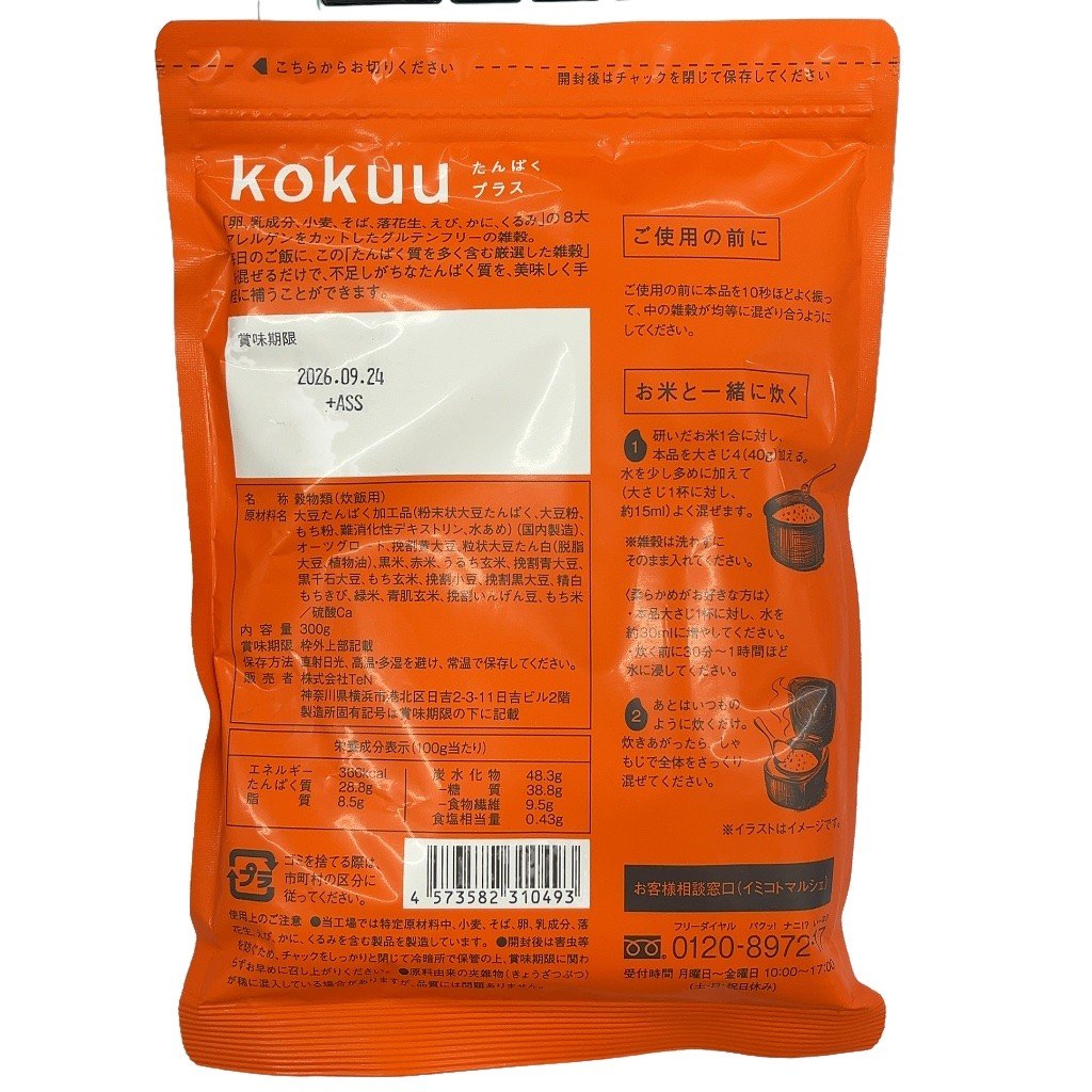 C562 kokuu グルテンフリー雑穀 たんぱくプラス 300g 2袋セット●賞味期限：2026/09/24～