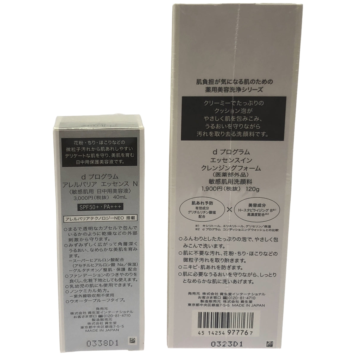 Z000 d プログラム アレルバリア エッセンス N 40mL & エッセンスイン クレンジング フォーム 120g 2個セット　ラスト1点！