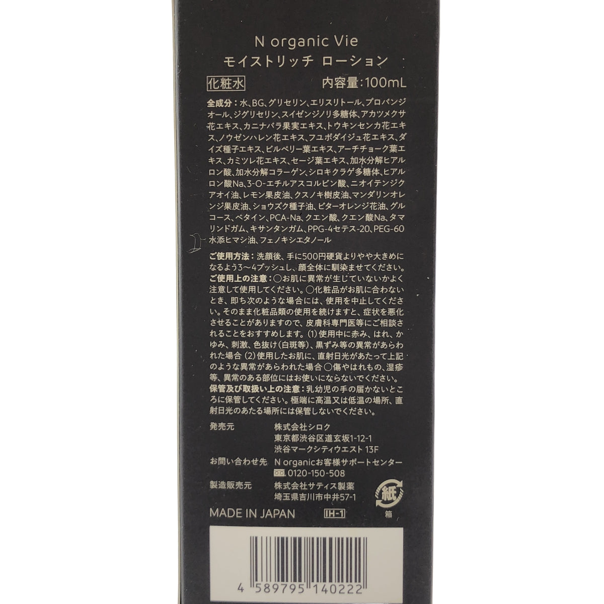 Z000 N organic Vie モイストリッチ ローション 100mL & N organic Basic バランシング エッセンスミルク 60mL 計2個セット　ラスト1点！