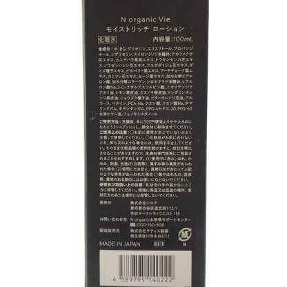 Z000 N organic Vie モイストリッチ ローション 100mL & N organic Basic バランシング エッセンスミルク 60mL 計2個セット　ラスト1点！