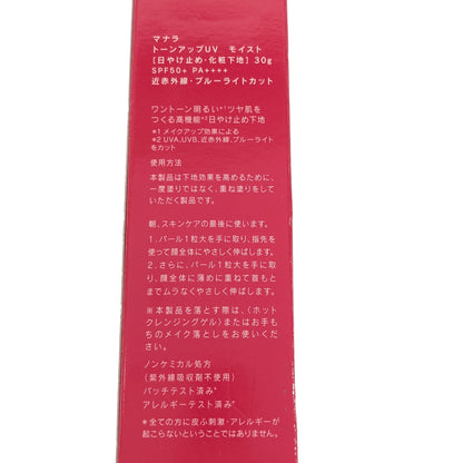 Z000 マナラ トーンアップ UV モイスト SPF50+ PA++++ 30g & ボディエッセンスミルク 180g 2本セット　ラスト1点！