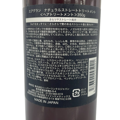 Z000 エアグラン ナチュラルストレート トリートメント 350g 3点セット　ラスト1点！