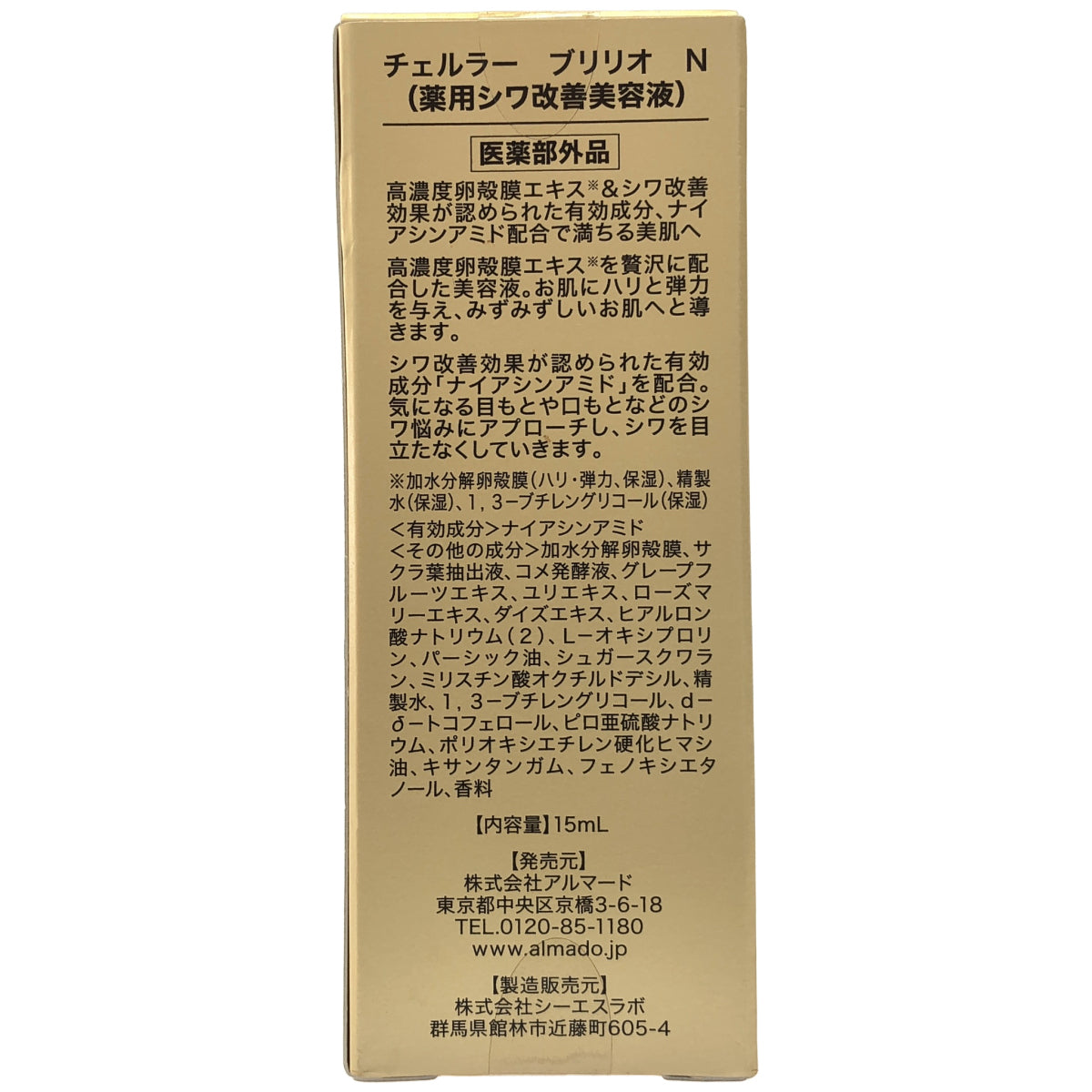 Z000 チェルラー ブリリオ N 15mL　ラスト1点！