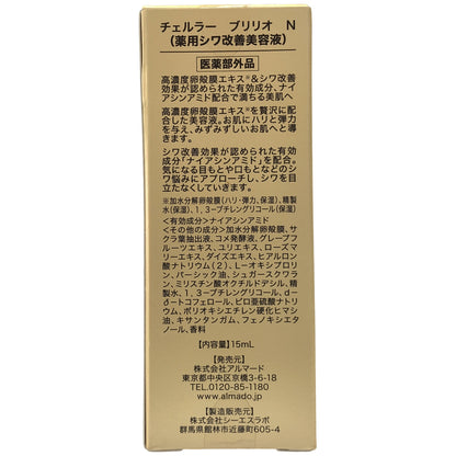 Z000 チェルラー ブリリオ N 15mL　ラスト1点！