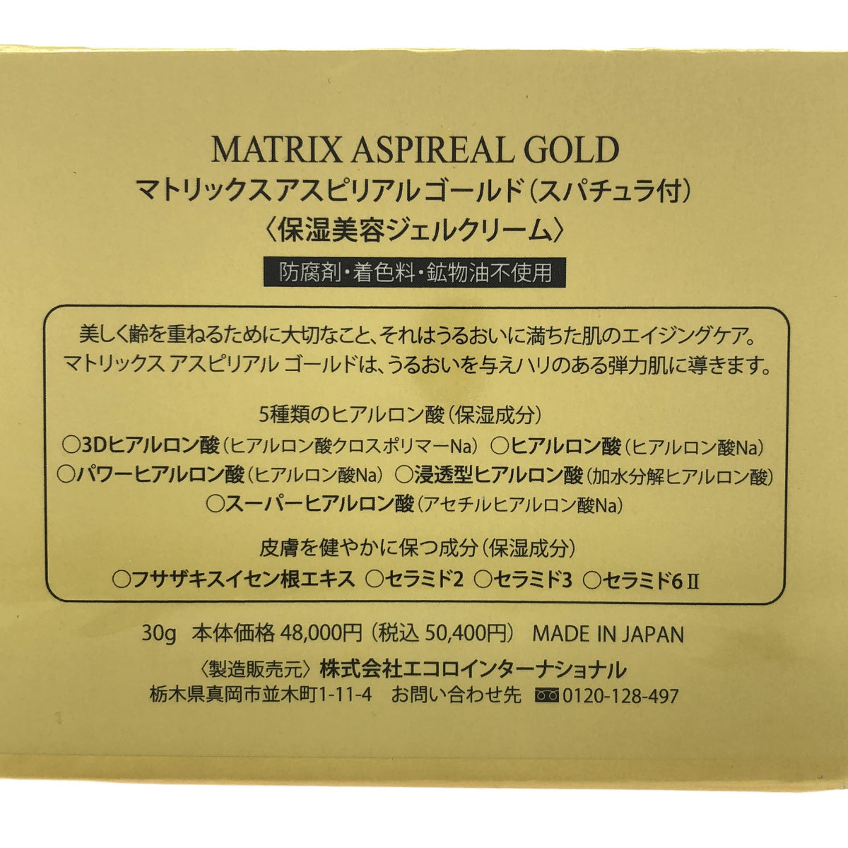 Z000 LA BEAUTE ラボーテ マトリックスアスピリアルゴールド 30g　ラスト1点！