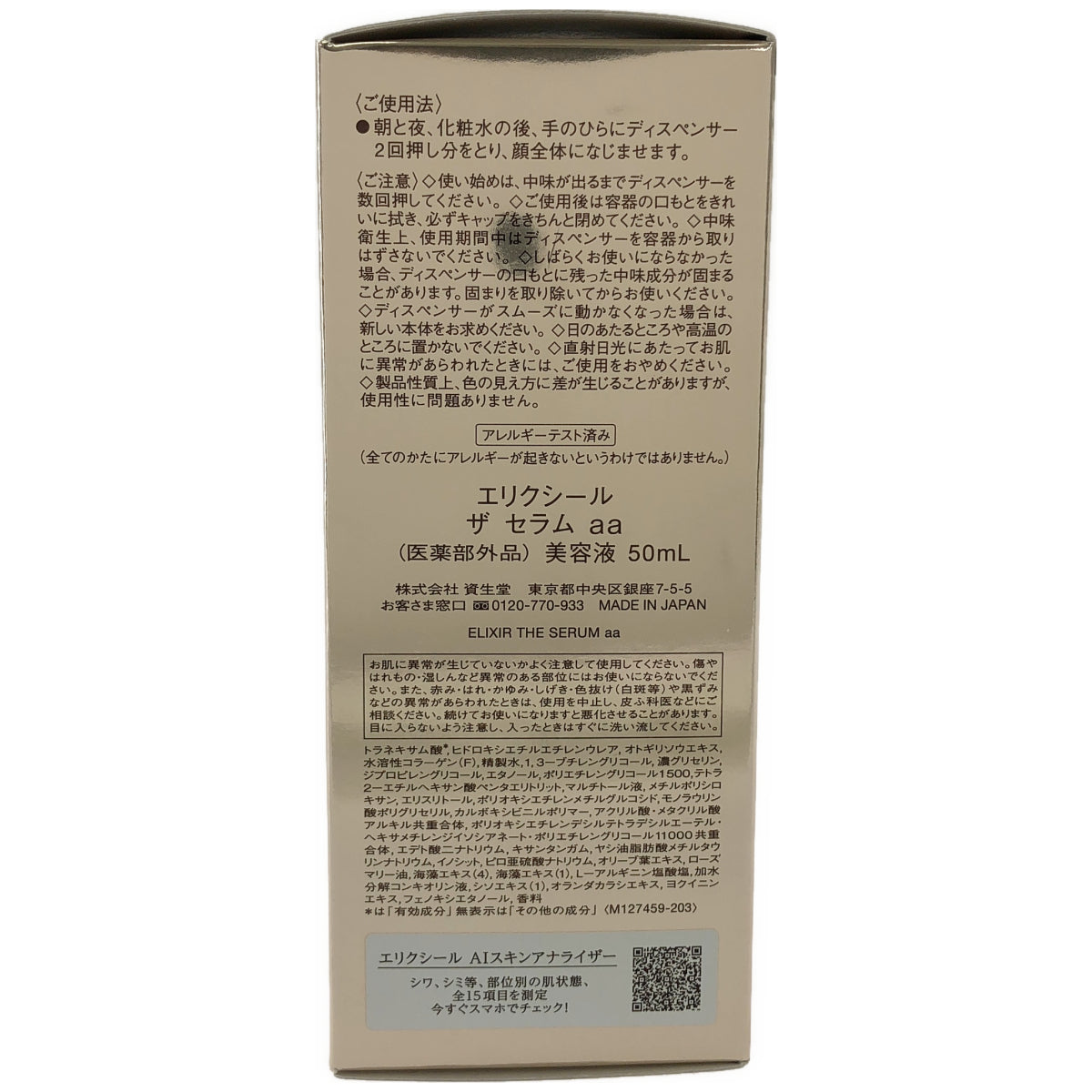 Z000 ELIXIR エリクシール ザ セラム 50mL　ラスト1点！