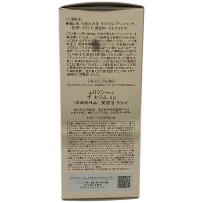 Z000 ELIXIR エリクシール ザ セラム 50mL　ラスト1点！