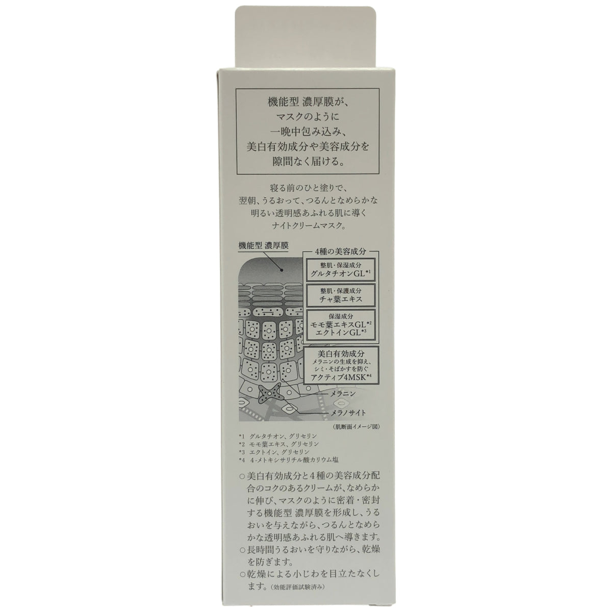 Z000 HAKU パック 薬用 美白ナイトクリームマスク 75g 医薬部外品 夜用 美白 透明感 乾燥小ジワ 無香料 アクティブ4MSK グルタチオン ハク　ラスト1点！