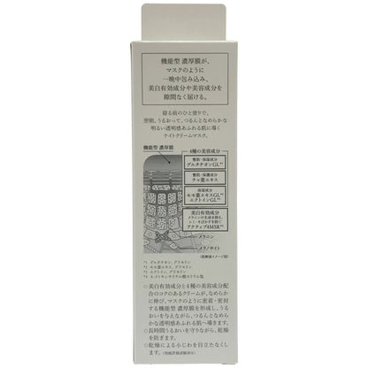 Z000 HAKU パック 薬用 美白ナイトクリームマスク 75g 医薬部外品 夜用 美白 透明感 乾燥小ジワ 無香料 アクティブ4MSK グルタチオン ハク　ラスト1点！