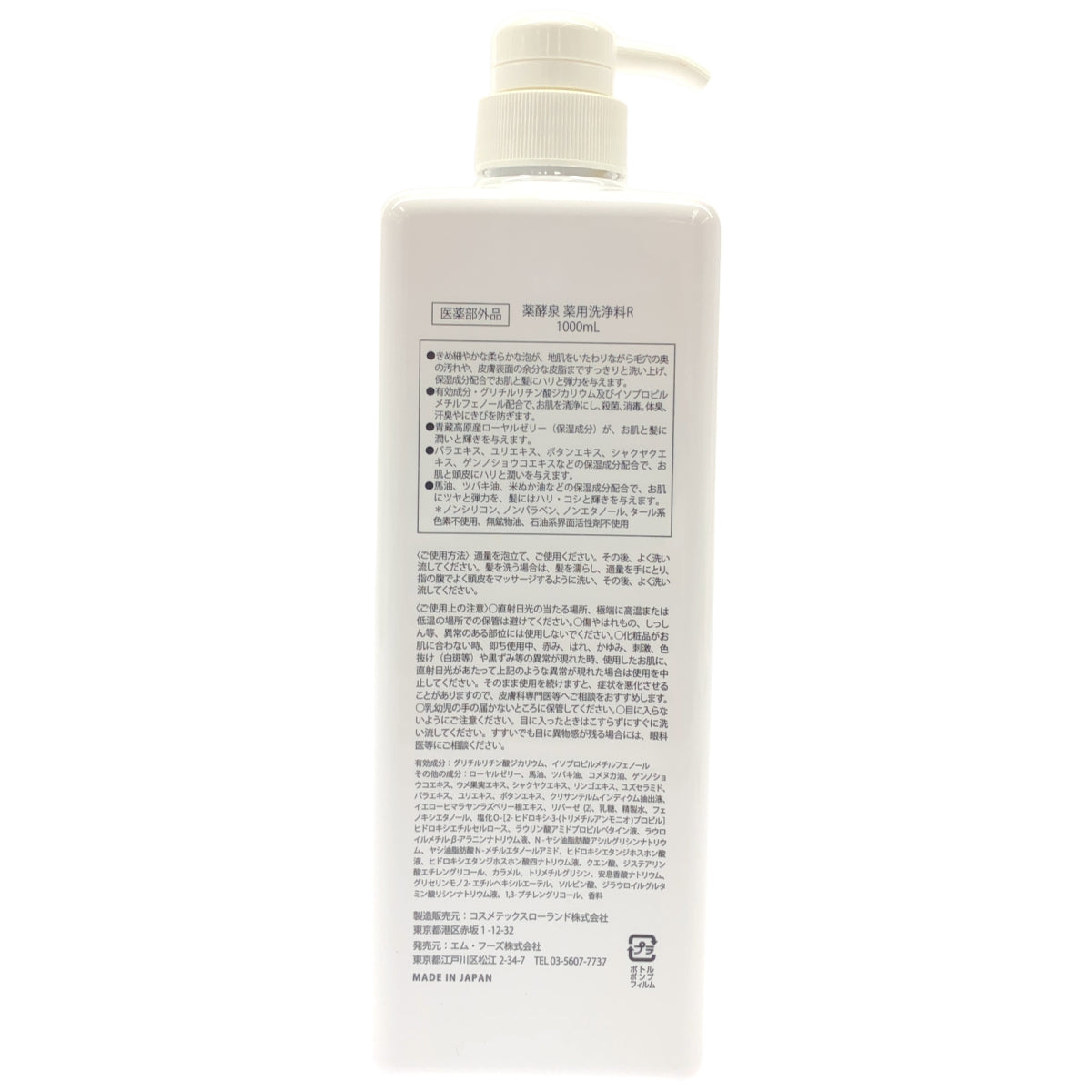 Z000 薬酵泉　薬用洗浄料R　1000ml　ラスト1点！
