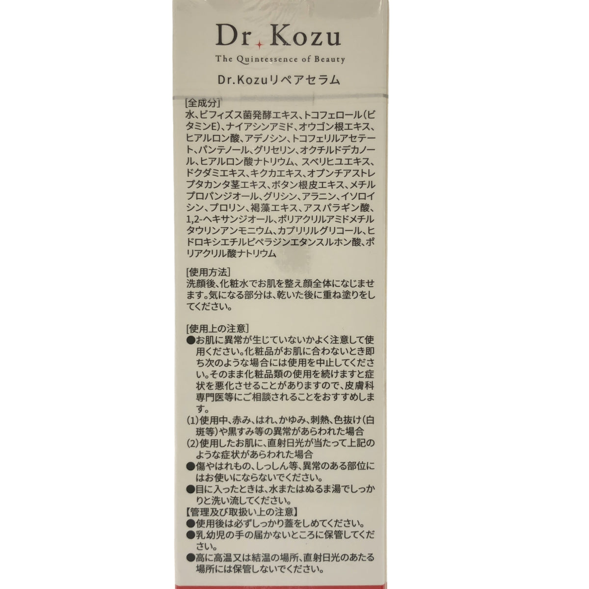 Z000 Dr.kozu リペアセラム 40ml 美容液　ラスト1点！