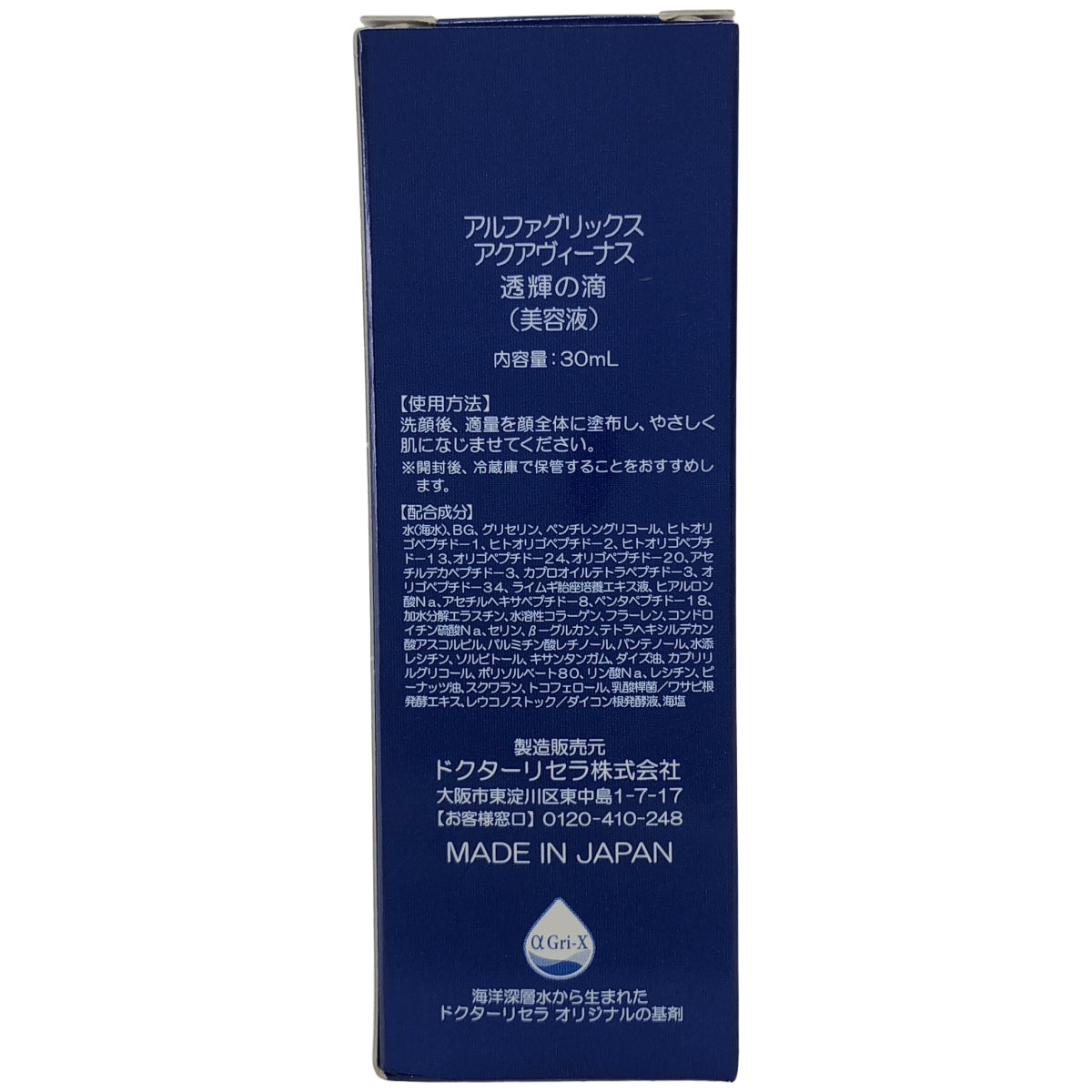 Z000 Dr.Recella ドクターリセラ アルファグリックス アクアヴィーナス 透輝の滴 30ml　ラスト1点！