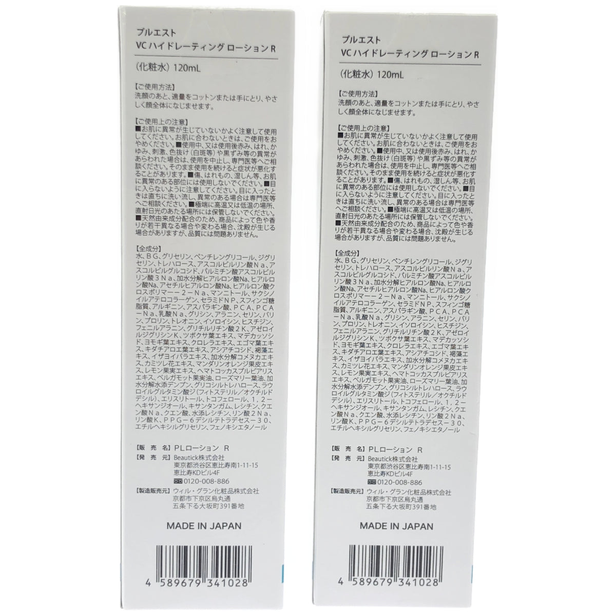 Z000 プルエスト VC ハイドレーディング ローション R 120mL 2個セット　ラスト1点！