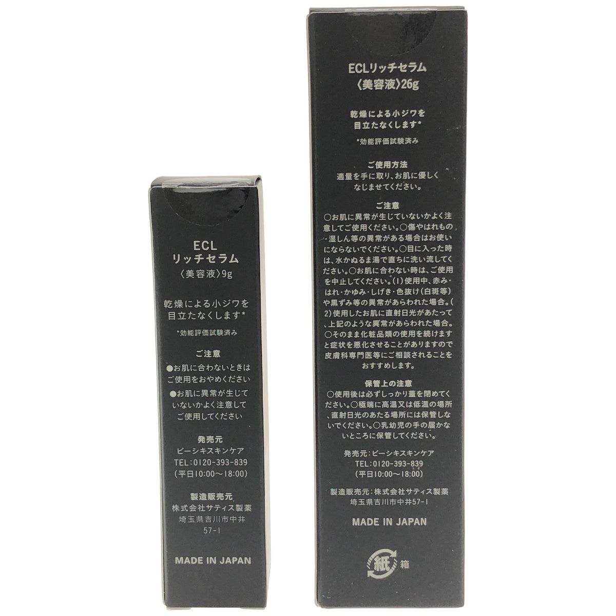 Z000 ECL リッチセラム 26g & 9g  2個セット