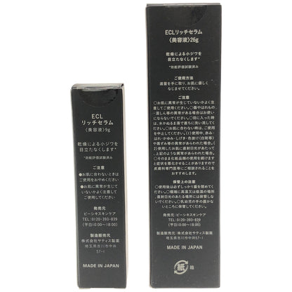 Z000 ECL リッチセラム 26g & 9g  2個セット