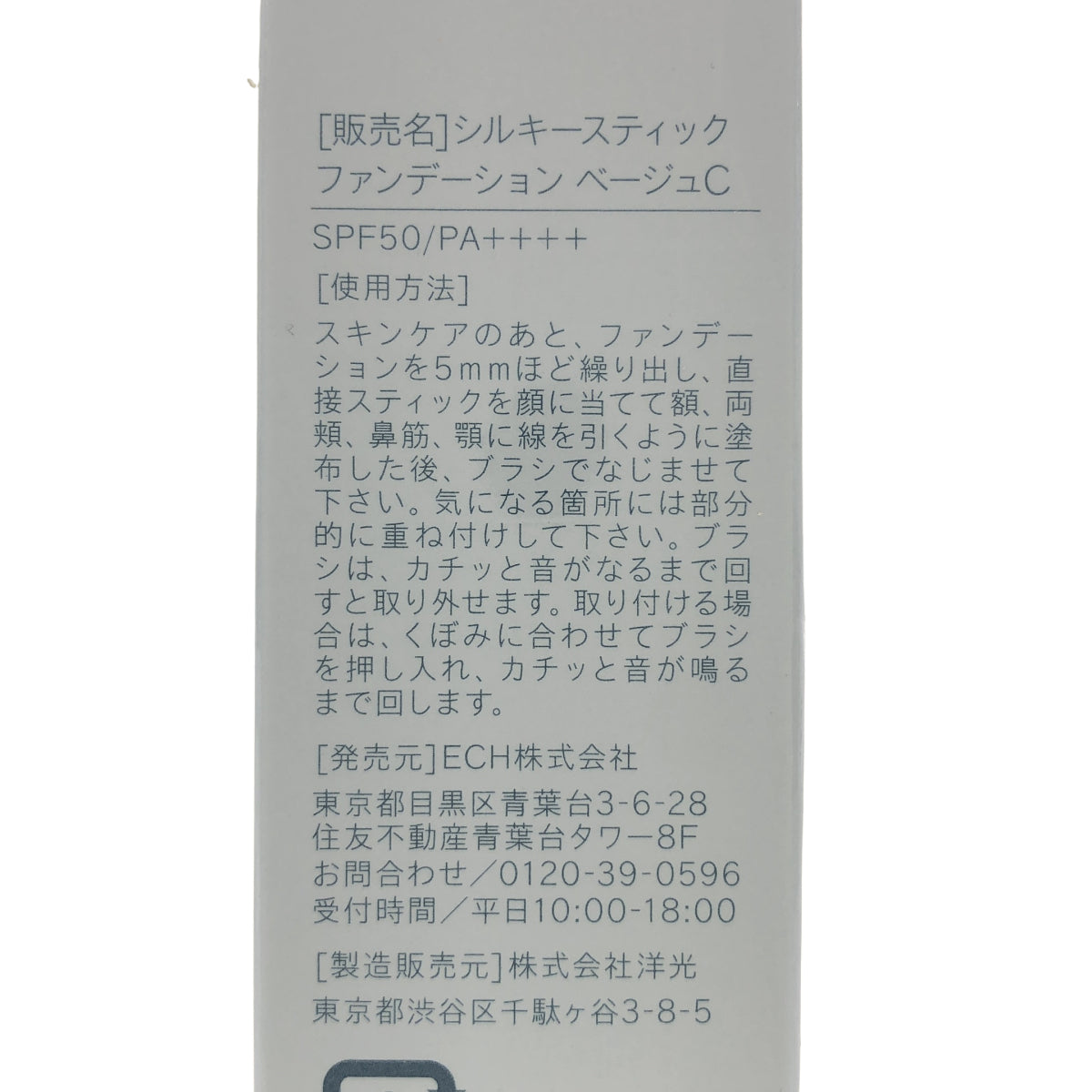 Z000 KAMIKA クールタイプ シルキースティック ファンデーション ベージュC SPF50 PA++++ 11g　ラスト1点！