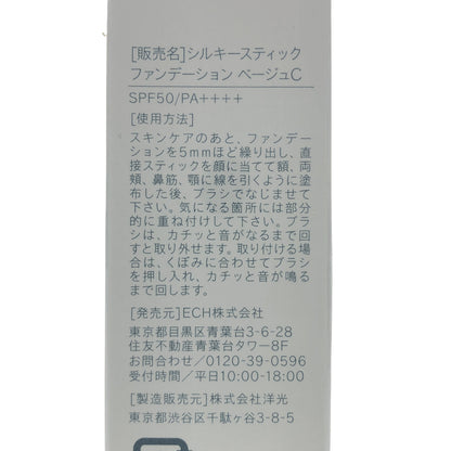 Z000 KAMIKA クールタイプ シルキースティック ファンデーション ベージュC SPF50 PA++++ 11g　ラスト1点！