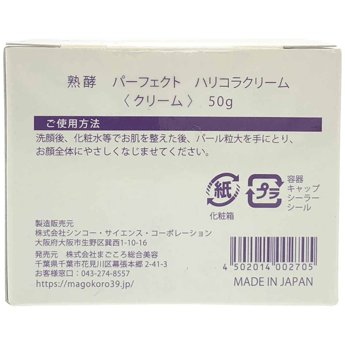 Z000 熟酵 パーフェクト ハリコラクリーム 50g 旧パケ紫　ラスト1点！