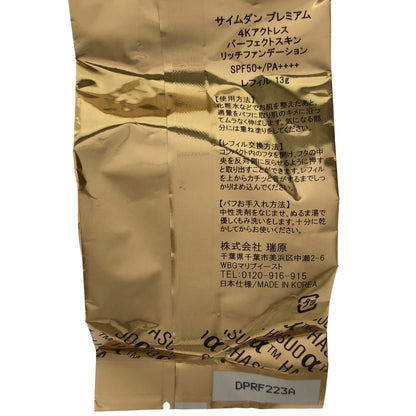 Z000 サイムダン プレミアム STEM Rich クリーム 50g 2個 & 4Kアクトレス リッチファンデーション レフィル 13g 計3個セット　ラスト1点！