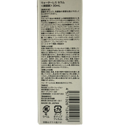 Z000 Ce'Parfait セパルフェ ウォーターレス セラム 30ml　ラスト1点！
