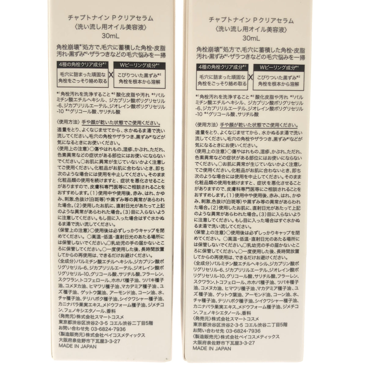 Z000 チャプトナイン Pクリアセラム 30mL 計2本セット　ラスト1点！