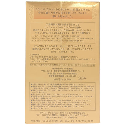 Z000 ミラノコレクションGR オードパルファム2025 ST 30ml  ミニボトル4ml セット　ラスト1点！