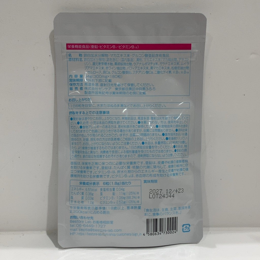 CX34 K ペプチア PEPTIA 30日分 180粒 ゼンケア 旧パケ ●賞味期限：2027/12～