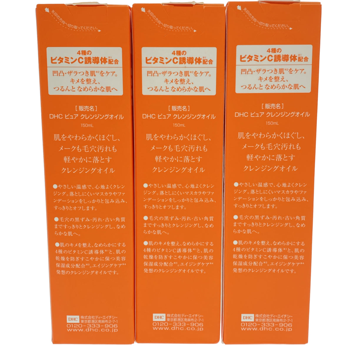 Z000 DHC ピュア クレンジングオイル 150mL 計3本セット　ラスト1点！