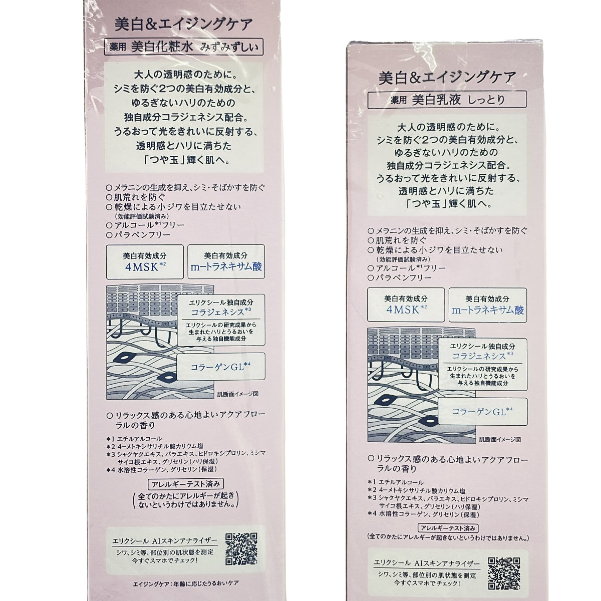 Z000 エリクシール ブライトニング ローション みずみずしいタイプ ca 170mL & ブライトニング エマルジョン しっとりタイプ ca 130mL 計2本セット　ラスト1点！