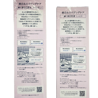 Z000 エリクシール ブライトニング ローション みずみずしいタイプ ca 170mL & ブライトニング エマルジョン しっとりタイプ ca 130mL 計2本セット　ラスト1点！
