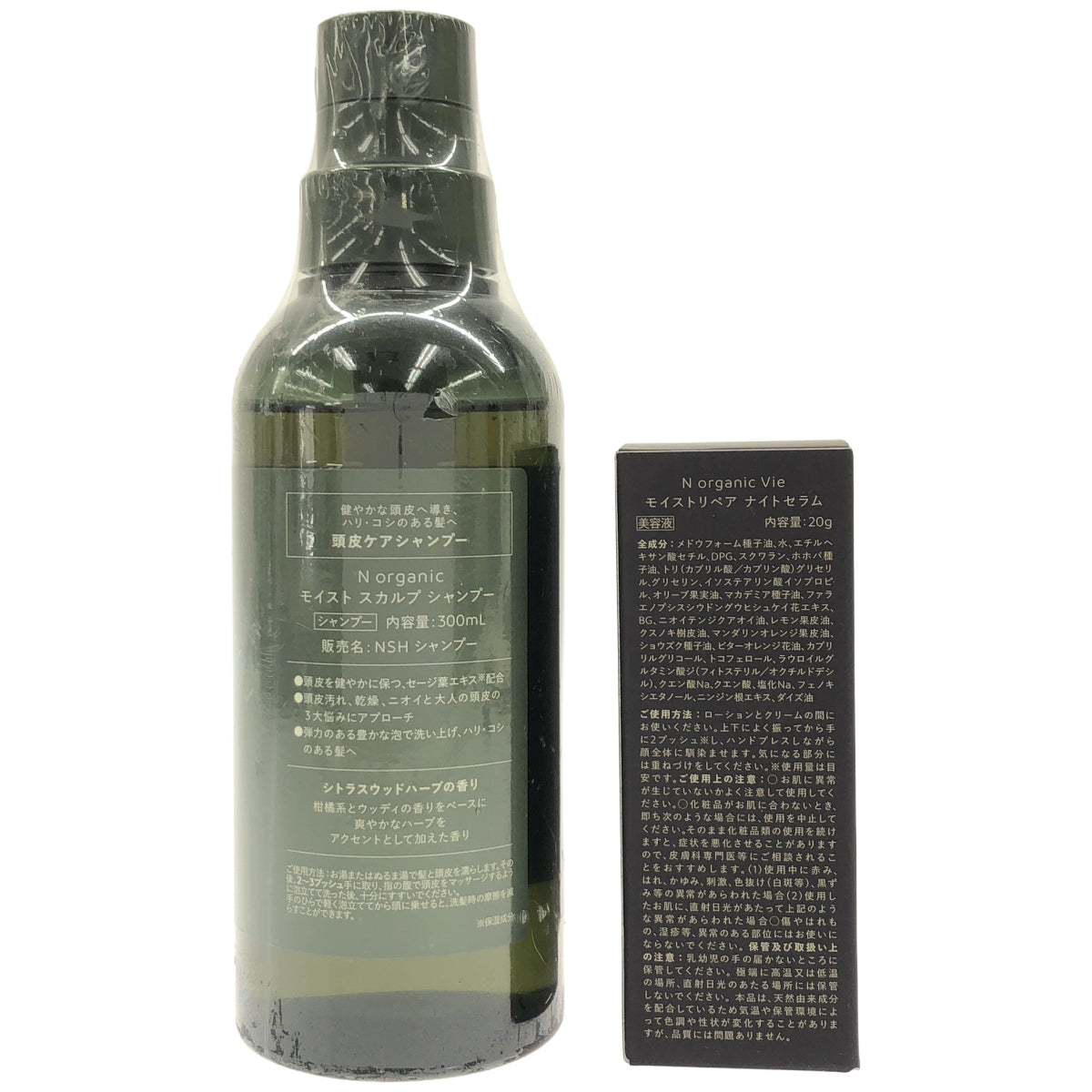 Z000 N organic モイスト スカルプシャンプー 300mL & N organic Vie モイストリペア ナイトセラム 20g 計２本セット　ラスト1点！
