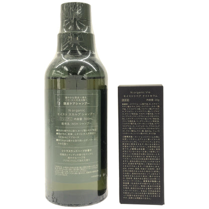 Z000 N organic モイスト スカルプシャンプー 300mL & N organic Vie モイストリペア ナイトセラム 20g 計２本セット　ラスト1点！