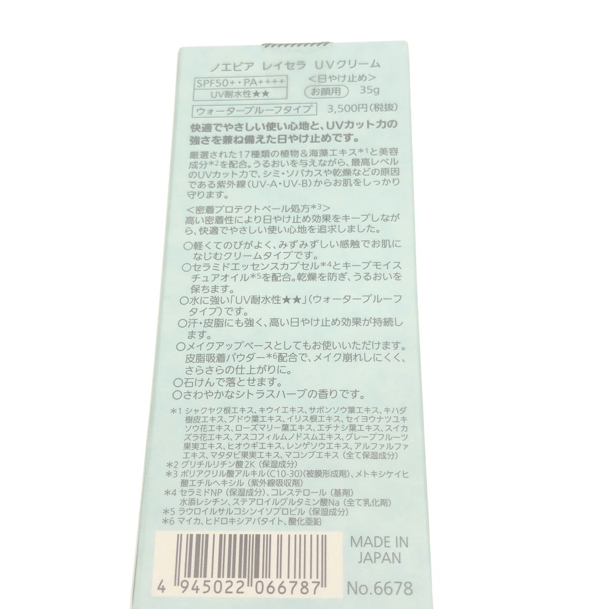 Z000 ノエビア 99プラス フェイシァルシートマスク 20枚入(190mL) & レイセラ UVクリーム 35g 2個セット