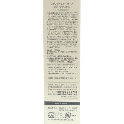 Z000 メディプラスオーダーズ メディプラスゲル 180g　ラスト1点！