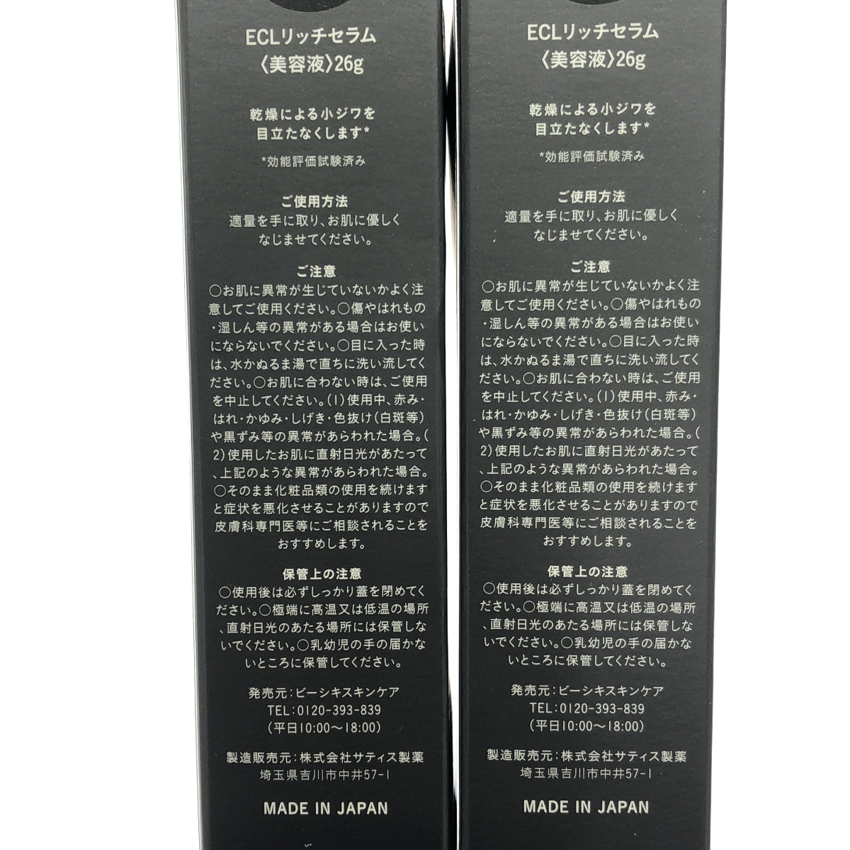 Z000 REREIZ ECLリッチセラム 26g 2点セット　ラスト1点！