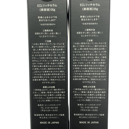 Z000 REREIZ ECLリッチセラム 26g 2点セット　ラスト1点！