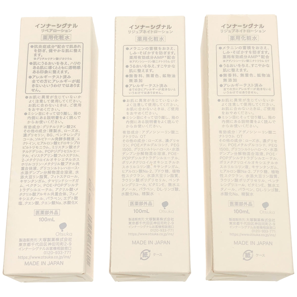 Z000 インナーシグナル リジュブネイトローション 100mL 2個 & リペアローション 100mL 1個 計3個セット